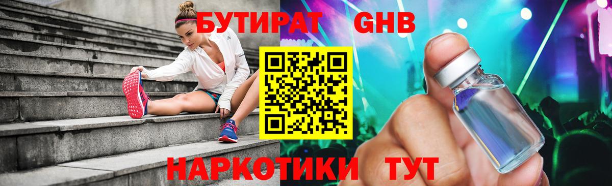 Бутират BDO 33% Красноуфимск
