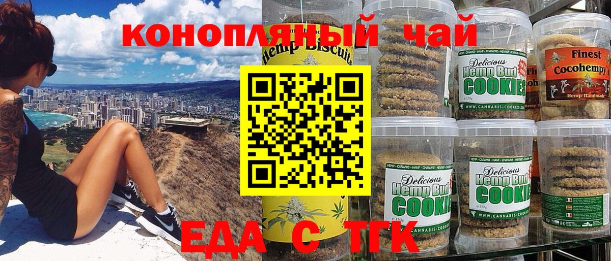 Печенье с ТГК конопля  Вход с VPN  Красноуфимск 