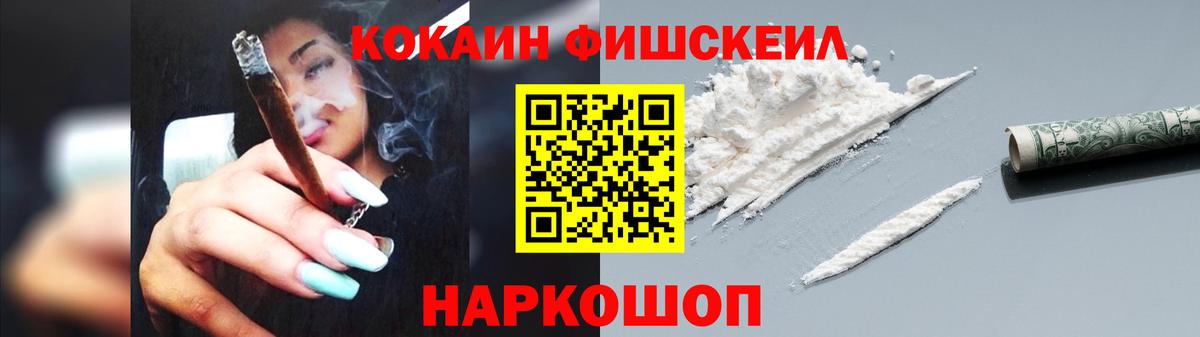 Красноуфимск  Cocaine Fish Scale  Cocaine VHQ  Вход с VPN 