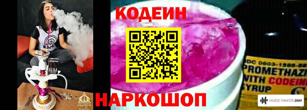 Кодеин Purple Drank  Codein напиток Lean (лин)  Красноуфимск  Вход с VPN 