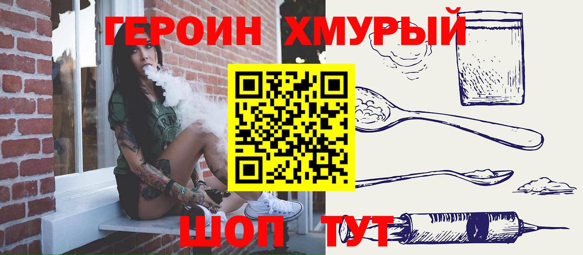 Красноуфимск  Героин хмурый  Вход с VPN 