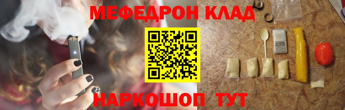 Меф мяу мяу Красноуфимск