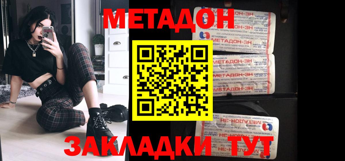 Метадон мёд Красноуфимск